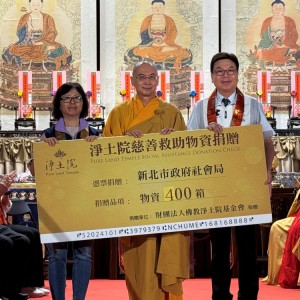 淨土院水陸空大齋勝會祈福   捐贈新北愛心物資、救災器材