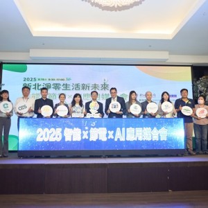 2025新北淨零生活新未來應用媒合會　15家廠商、兩大主軸 打造一站式節電媒合平台