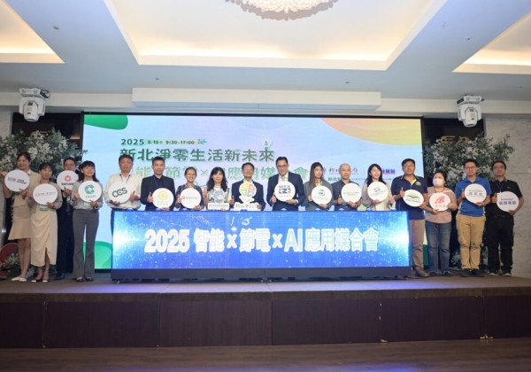 2025新北淨零生活新未來應用媒合會　15家廠商、兩大主軸 打造一站式節電媒合平台