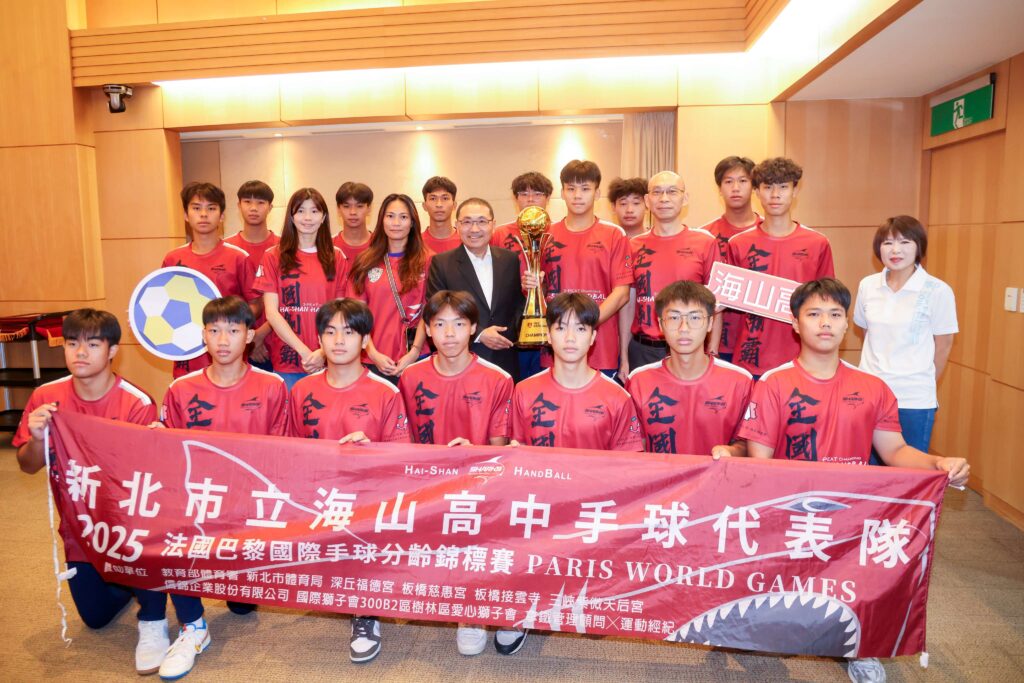 新北市海山高中、中和國小手球隊凱旋歸來雙獲「2025法國巴黎國際手球分齡賽」冠軍 新北市海山高中、中和國小手球隊凱旋歸來雙獲「2025法國巴黎國際手球分齡賽」冠軍