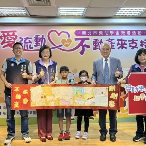 新北不動產公會「讓愛流動」 連三年捐獎學金 助218位弱勢生就學