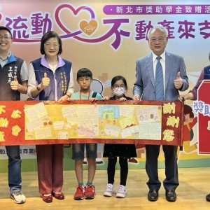 讓愛流動助弱勢生    新北不動產公會連三年捐獎學金