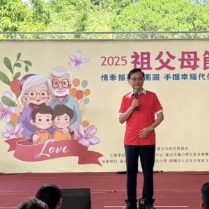 「情牽祖孫共團圓，手握幸福代代傳」傾聽家人心聲、共同守護孩子