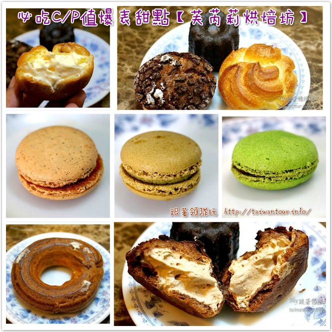 花蓮美食芙芮莉甜點