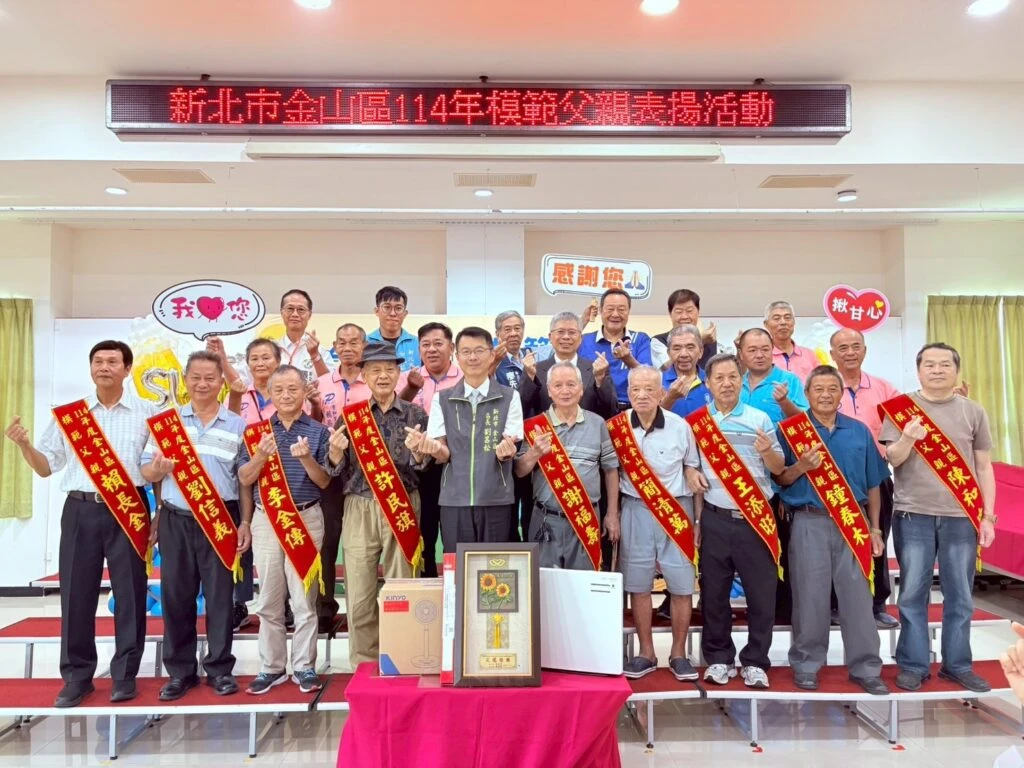 金山區模範父親表揚 父愛如山感懷於心