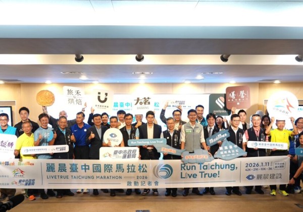 打造專屬台中的路跑品牌   2026麗晨台中國際馬拉松明年1月登場