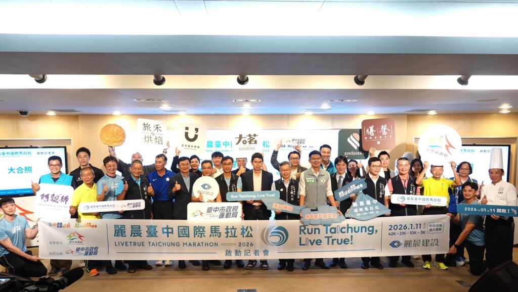 打造專屬台中的路跑品牌 2026麗晨台中國際馬拉松明年1月登場 打造專屬台中的路跑品牌 2026麗晨台中國際馬拉松明年1月登場