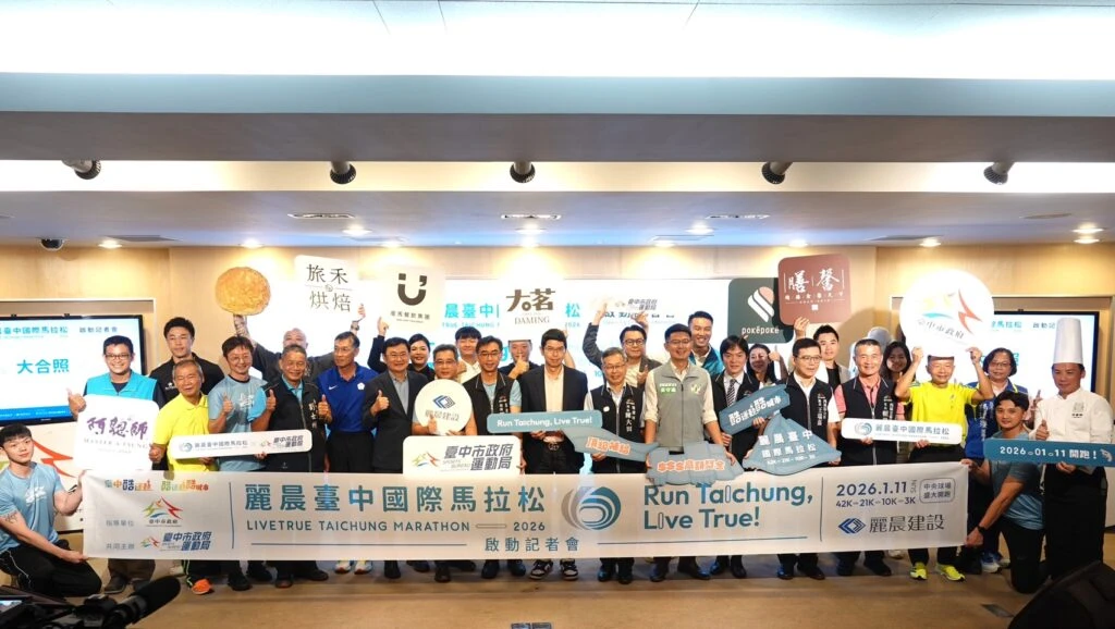 打造專屬台中的路跑品牌   2026麗晨台中國際馬拉松明年1月登場
