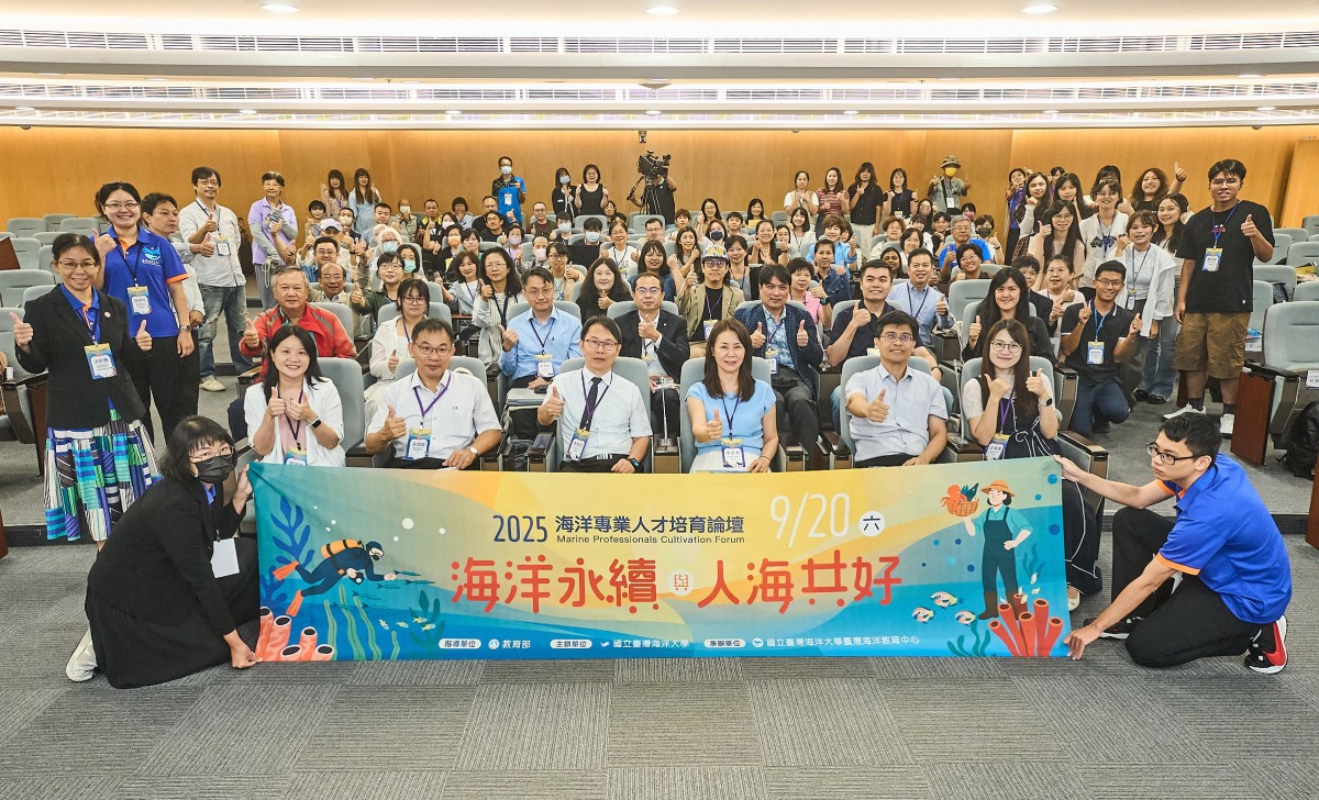 教育部攜手海大辦海洋專業人才培育論壇 產官學共築海洋永續篇章