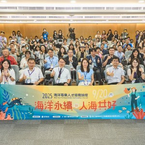 教育部攜手海大辦海洋專業人才培育論壇 產官學共築海洋永續篇章