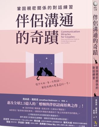 伴侶關係緊繃別急著吵! 教你用「自尊帳戶」和三個A修補愛情 伴侶關係緊繃別急著吵! 教你用「自尊帳戶」和三個A修補愛情