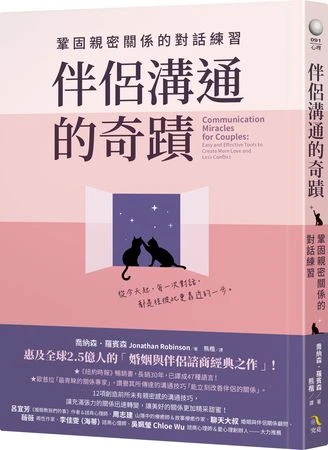 伴侶關係緊繃別急著吵！　教你用「自尊帳戶」和三個A修補愛情