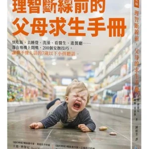 育兒不崩潰！　讓孩子主動洗手、準時出門的實用技巧大全