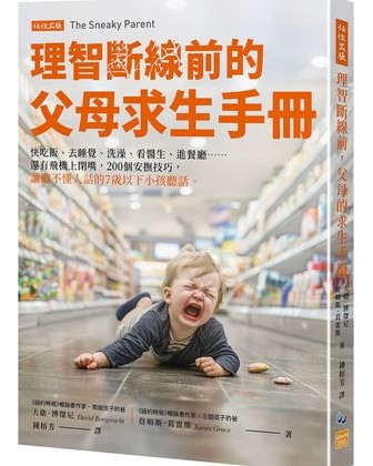 育兒不崩潰！　讓孩子主動洗手、準時出門的實用技巧大全