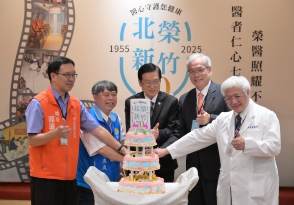 北榮新竹分院70週年院慶傳佳音　「健康台灣深耕計畫」申請獲准
