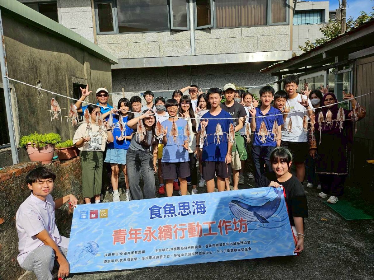 基隆青年永續行動工作坊「食魚思海」收穫滿滿
