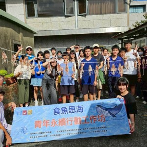 基隆青年永續行動工作坊「食魚思海」收穫滿滿