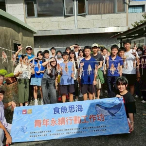 基隆青年永續行動工作坊「食魚思海」收穫滿滿