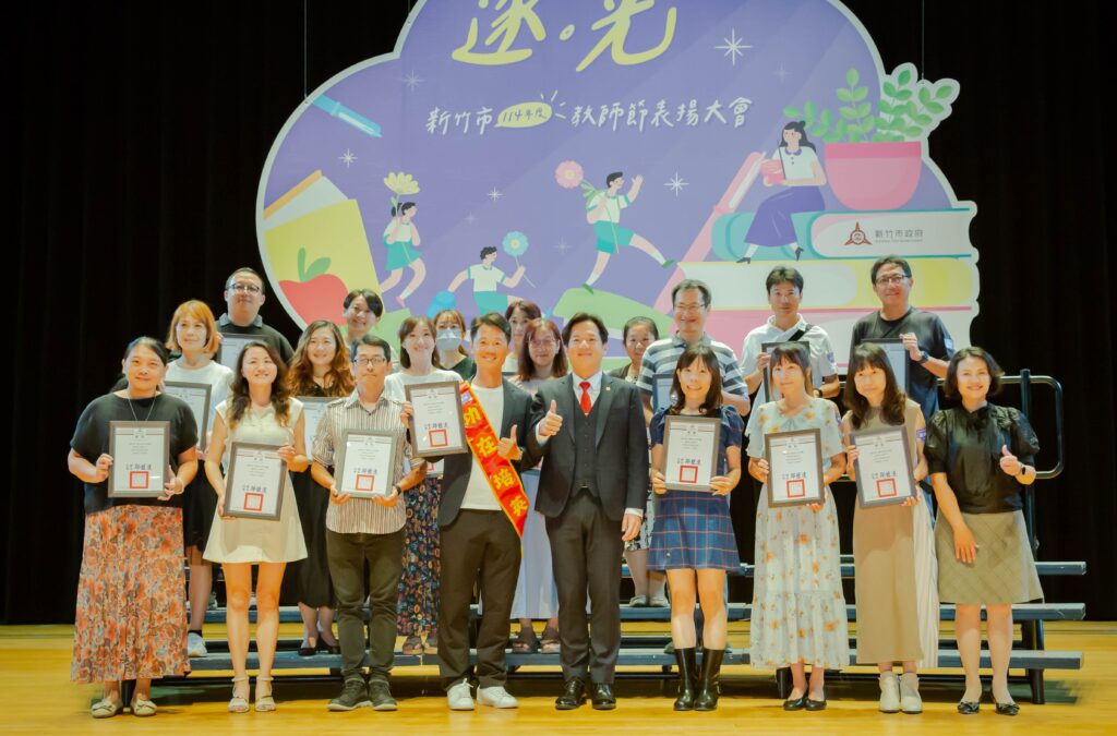 竹市396位優良教師上台受獎  邱臣遠深深一鞠躬致上最敬意