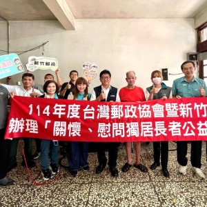 竹郵動員清潔打掃、送物資  獨居長者重獲舒適居住環境