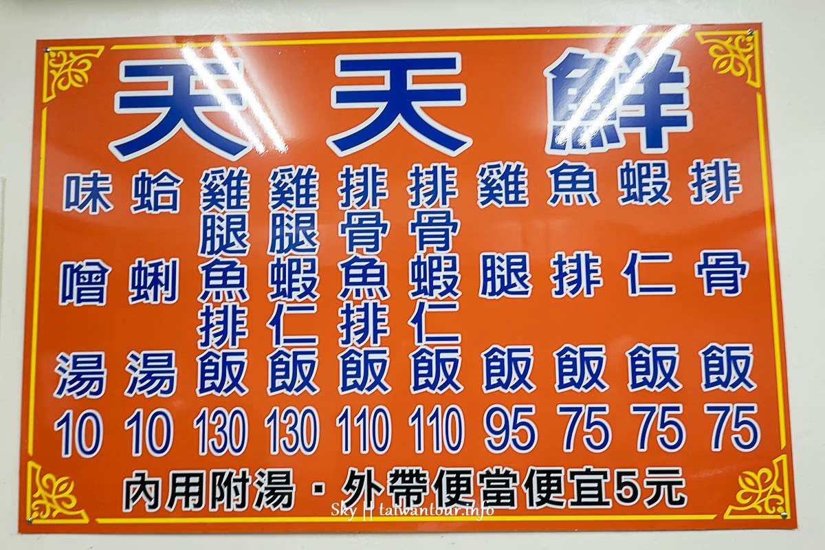 【天天鮮排骨飯】基隆車站必吃營業時間.價格.地址.停車