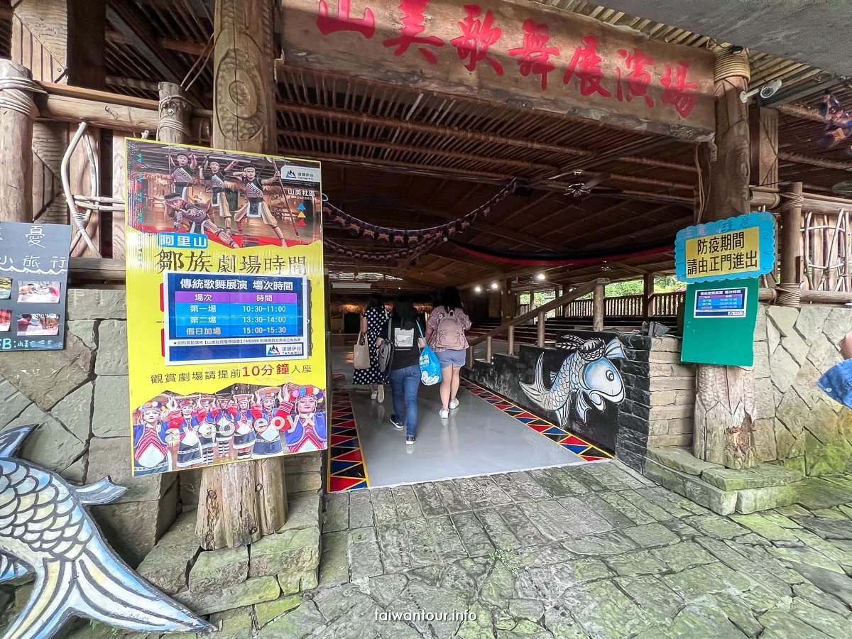 【山美部落X達娜伊谷X水上餐廳】一日遊景點介紹.門票.表演時間 【山美部落X達娜伊谷X水上餐廳】一日遊景點介紹.門票.表演時間