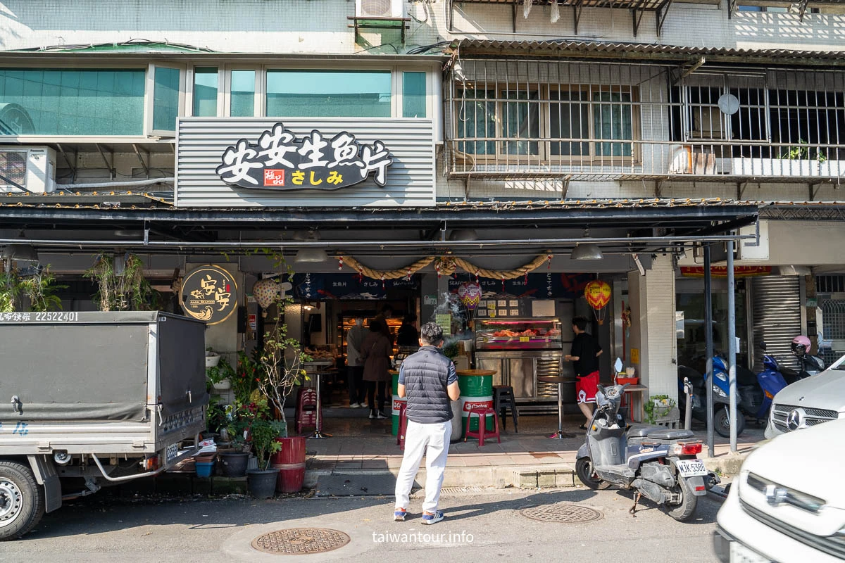 【安安生魚片】濱江市場生魚片.丼飯推薦.約會推薦 【安安生魚片】濱江市場生魚片.丼飯推薦.約會推薦