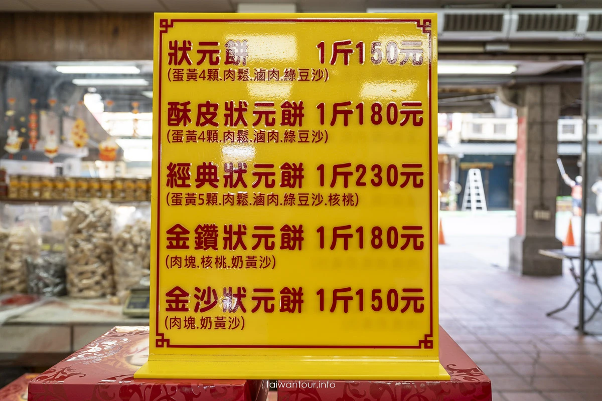 2025【日興堂喜餅振興戲院店】雲林北港伴手禮推薦.狀元囍餅美食 2025【日興堂喜餅振興戲院店】雲林北港伴手禮推薦.狀元囍餅美食
