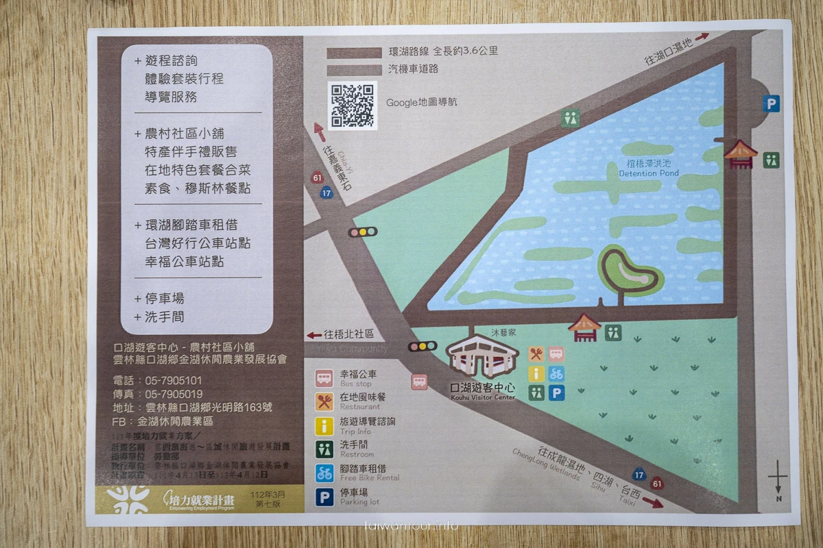 【椬梧滯洪池.口湖遊客中心】雲林小日月潭秘境親子景點 【椬梧滯洪池.口湖遊客中心】雲林小日月潭秘境親子景點