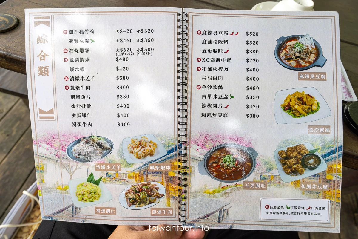 【碧瑤山莊】五股觀音山美食推薦.交通.電話.菜單.預約