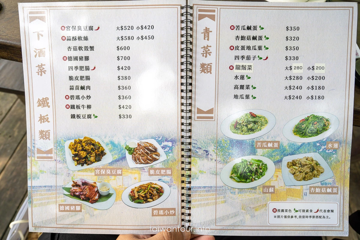 【碧瑤山莊】五股觀音山美食推薦.交通.電話.菜單.預約