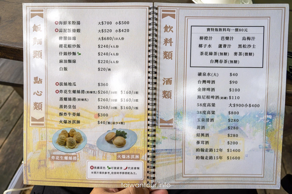 【碧瑤山莊】五股觀音山美食推薦.交通.電話.菜單.預約