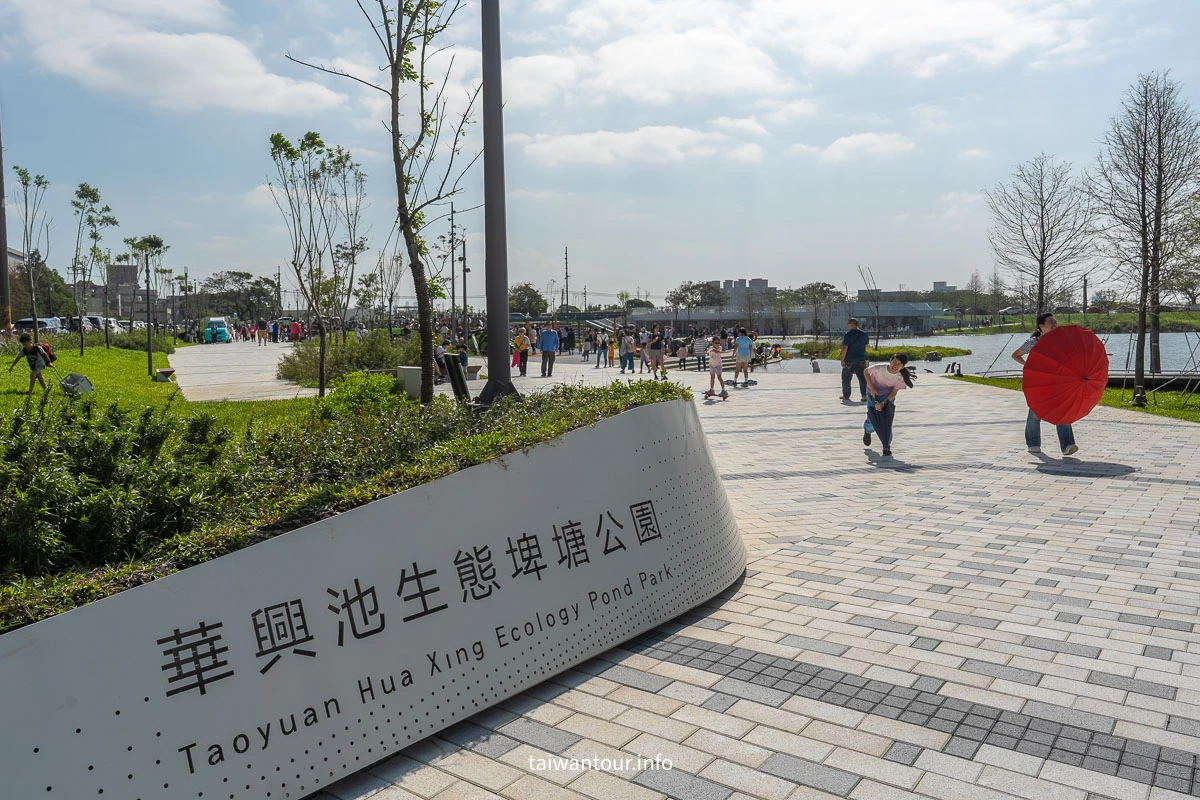 【華興池生態埤塘公園】桃園大園親子景點.停車 【華興池生態埤塘公園】桃園大園親子景點.停車