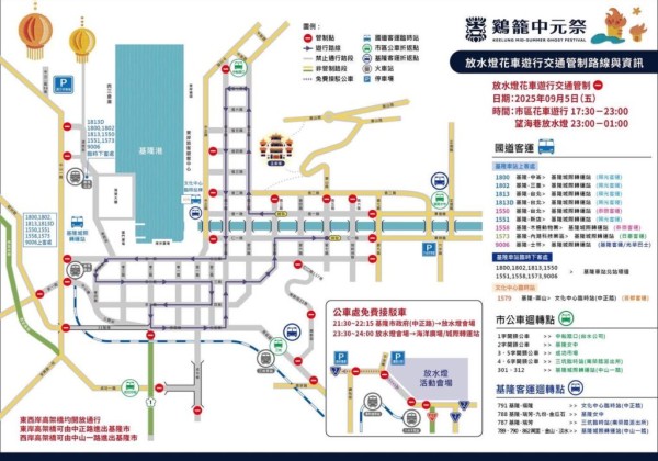 2025乙巳鷄籠中元祭放水燈遊行暨放水燈活動  基警實施交通管制