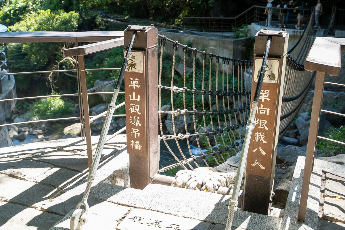 【草山觀瀑吊橋.北投猴崁古道】北投陽明山新秘境 【草山觀瀑吊橋.北投猴崁古道】北投陽明山新秘境