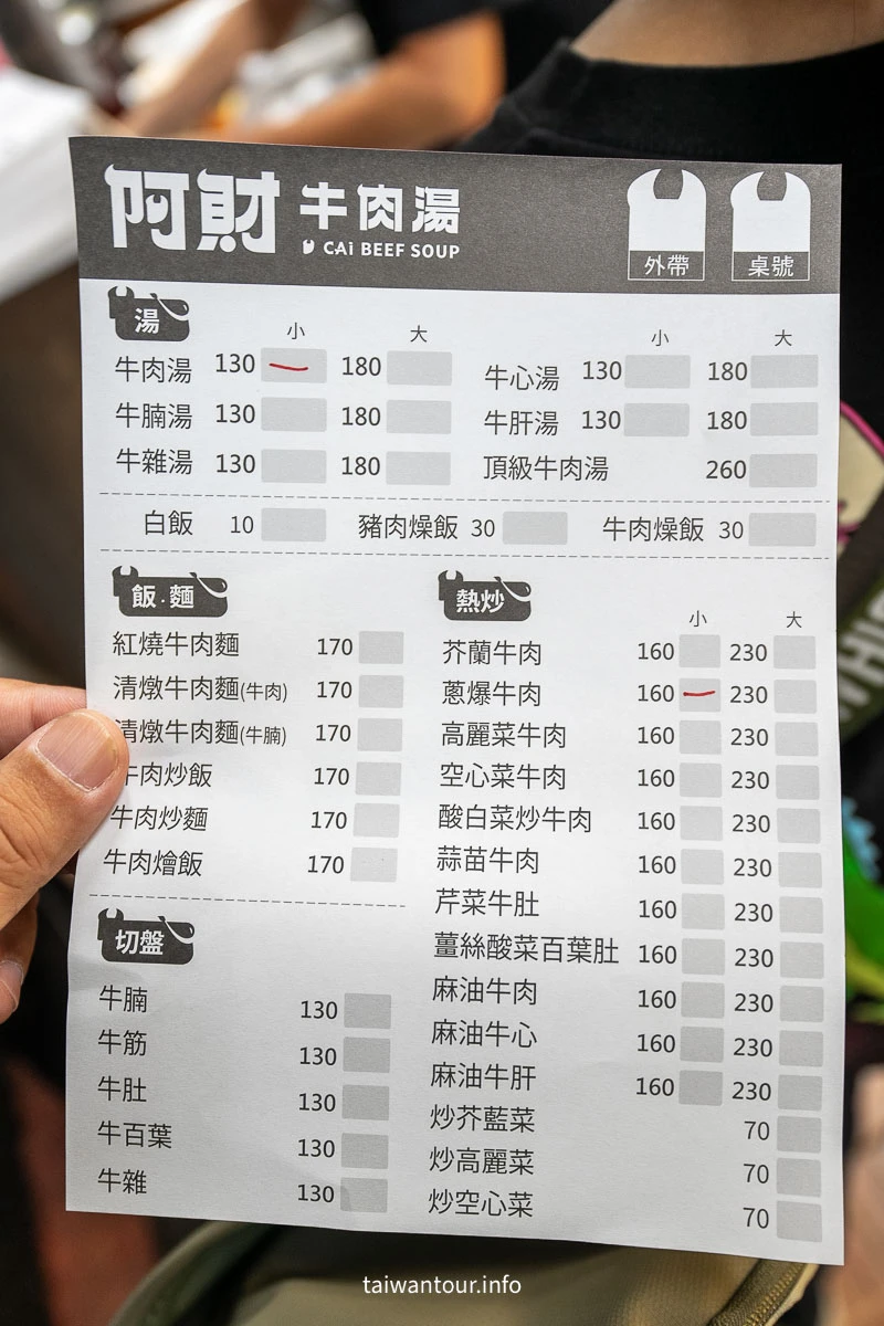 【阿財牛肉湯】台南保安街美食推薦,頂級牛肉湯 【阿財牛肉湯】台南保安街美食推薦,頂級牛肉湯