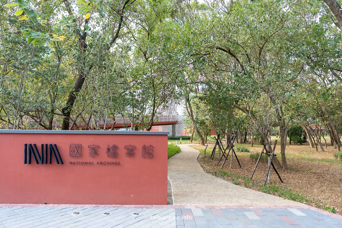 【林口國家檔案館】不只是檔案庫，更是網美咖啡廳．親子樂園！
