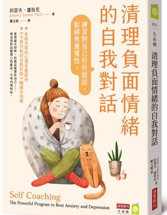 每天練習自我對話 掌握技巧擺脫不安全感與負面思維 每天練習自我對話 掌握技巧擺脫不安全感與負面思維