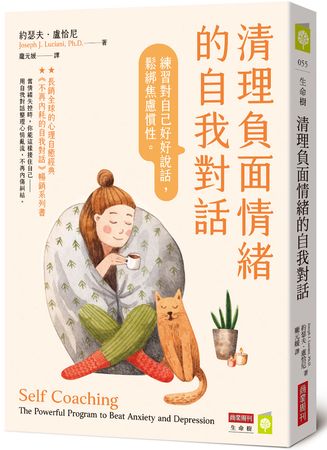 每天練習自我對話 掌握技巧擺脫不安全感與負面思維 每天練習自我對話 掌握技巧擺脫不安全感與負面思維