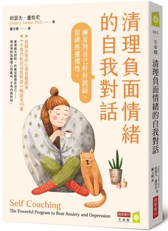 每天練習自我對話　掌握技巧擺脫不安全感與負面思維