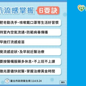 北市校園「類流感」疫情創新高！衛生局籲：接種疫苗降風險