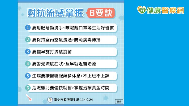 北市校園「類流感」疫情創新高！衛生局籲：接種疫苗降風險