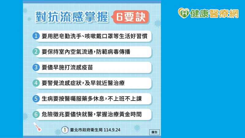 北市校園「類流感」疫情創新高！衛生局籲：接種疫苗降風險
