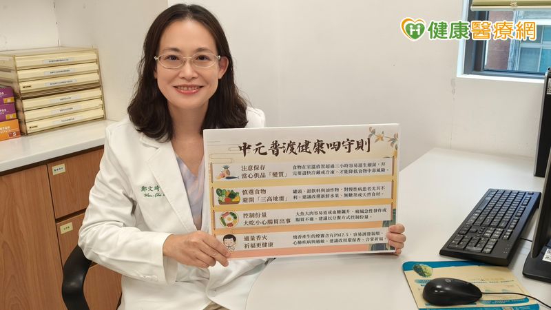 中元普渡注意! 醫提醒「4大守則」避食物中毒、三高急性發作 中元普渡注意! 醫提醒「4大守則」避食物中毒、三高急性發作