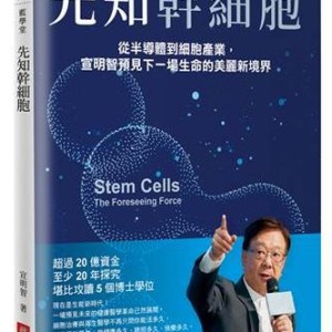 AI＋幹細胞開啟醫學新篇章！從延命到健康長壽的想像