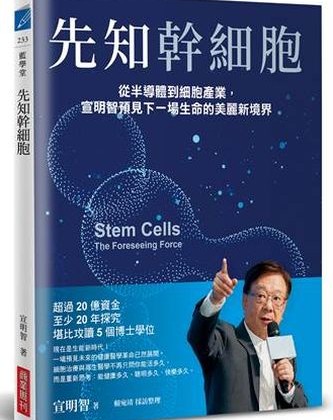 AI＋幹細胞開啟醫學新篇章！從延命到健康長壽的想像
