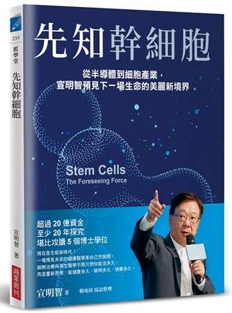 AI+幹細胞開啟醫學新篇章!從延命到健康長壽的想像 AI+幹細胞開啟醫學新篇章!從延命到健康長壽的想像
