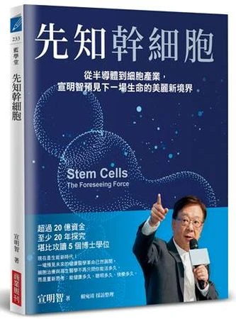 AI＋幹細胞開啟醫學新篇章！從延命到健康長壽的想像