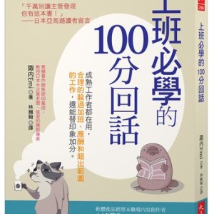 上班族必學！　三步驟讓你在職場「說不」也加分