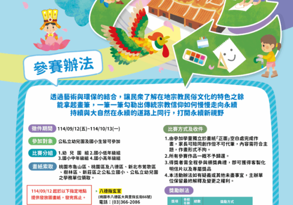 2025壽山巖觀音寺親子繪畫比賽開跑　廟繪森活 打開永續新視野